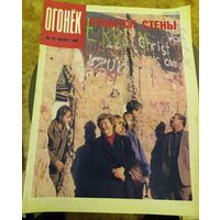 Журнал "Огонек". Номер 33.Август 1990г.