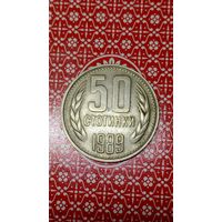 Болгария 50 стотинок 1989