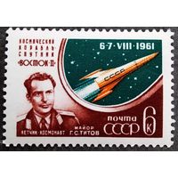Марка СССР 1961 год Космический корабль "Восток-2"