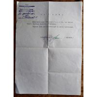 Справка времен СССР. 1981 г. г.Борисов.