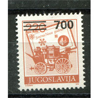 Югославия - 1989г. - Почтовая служба - полная серия, MNH [Mi 2359] - 1 марка