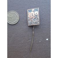 Значок тяжелый. Лиепайской ЖД 100 лет. Лаивия