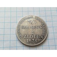 30 копеек 2 злотых 1836 год