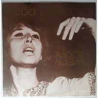 LP Cora Vaucaire / Кора Вокер – Радость Любви (1978) Chanson