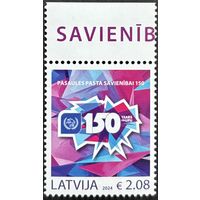 Латвия 2024 История почты. 150 лет ВПС. UPU. Совместный выпуск.