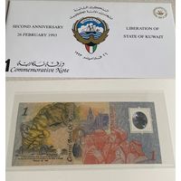 Кувейт 1 динар 1993 г юбилейный полимер в конверте