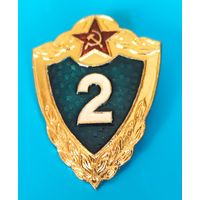 Значок "2 класс"
