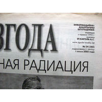 Газета Згода Номер 24 (385) 2005