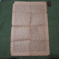 Листок О брадобритии и главострижении, (...богопротивно і законопреступно..) ХІХ век.