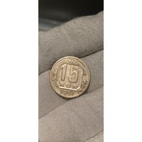 15 КОПЕЕК 1951 НЕЧАСТАЯ- ОСТАТКИ БЛЕСКА (БЕЗ МЦ) КОРОТКИЙ АУК