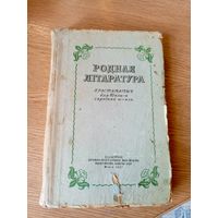 Учебник"Родная Лiтаратура"\026