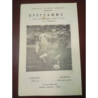 Динамо (Минск)-Цемент(Новороссийск)17.07.1989г.