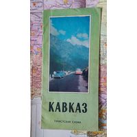 Карта Кавказ 1978