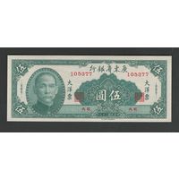 Китай 5 юаней 1949 года. KWANGTUNG PROVINCIAL BANK. Тип PS-2457. Состояние UNC