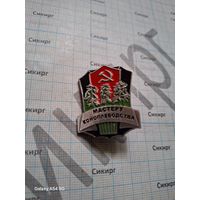 Копия знака Мастеру коноплеводства (на клипсах, т.м.)