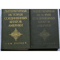 Литературная история Соединенных Штатов Америки. Том 1 + том 2 + том 3