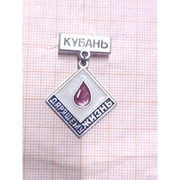 Донорский значок Дарящему Жизнь. Кубань.