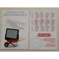 Карманный календарик. Минск. Телеателье. 1999 год