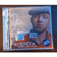 Серёга – Мой Двор: Свадьбы & Похороны