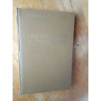 Книги. Импульсные Устройства.