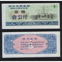 Китай 1987 год г.Сыпин(Siping)пров.Гирин прод.талон (разн.зерно) на 1ед=1кг ТОРГ