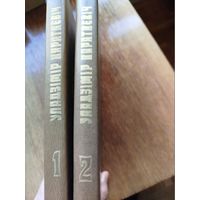 Уладзімір Караткевіч. Збор твораў у 2 тамах