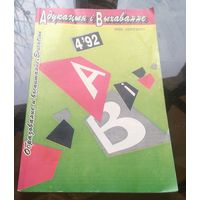 Адукацыя i выхаванне 4-92