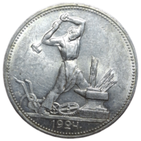 Полтинник 1924 UNC