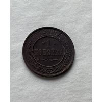 1 копейка  1915