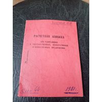 Расчетная книжка колхозника\5