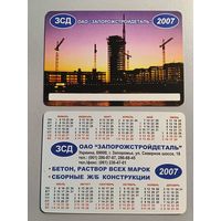 Карманный календарик. Недвижимость. 2007 год
