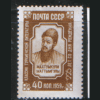 Заг. 2279. 1959. Туркменский мыслитель Махтумкули. Чист.