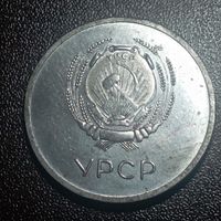 Школьная медаль УРСР, КОПИЯ, с рубля