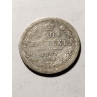 Россия 20 копеек 1907 серебро