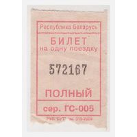 Билет на проезд в автобусе
