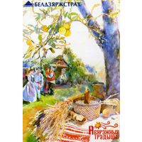 Календарик карманный Страхование Белгосстрах 2018