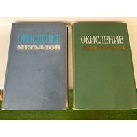 Окисление металлов