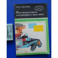 Как подготовить коллекцию к выставке