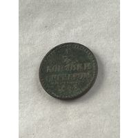 1\4 копейки 1841