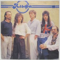 Группа ''Альфа''