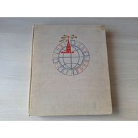 Альбом для марок СССР большой на 14 листов 28 страниц