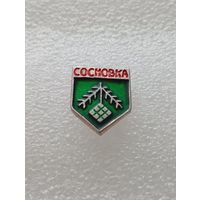 Сосновка. #-VI-05