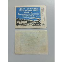 Спичечные этикетки ф.Ревпуть. Перепись населения. 1969 год