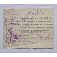 ССРБ  1922 год. УДОСТОВЕРЕНИЕ