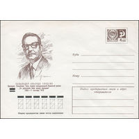 Художественный маркированный конверт СССР N 9316 (28.11.1973) Сальвадор Альенде Госсенс  Президент Республики Чили, лауреат международной Ленинской премии "За укрепление мира между народами"