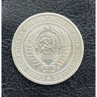 1 рубль 1965 г.