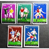 Марки Румыния 1974 год Чемпионат мира