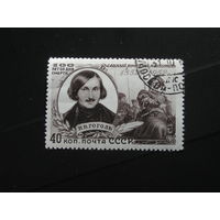 СССР 1952 Н.В. Гоголь