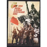 Россия 2005. 60 лет Победы в ВОВ блок 63 (524)