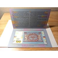 Украина 100 гривен в буклете 2018 год. Коллекционная серия 100 лет украинской революции